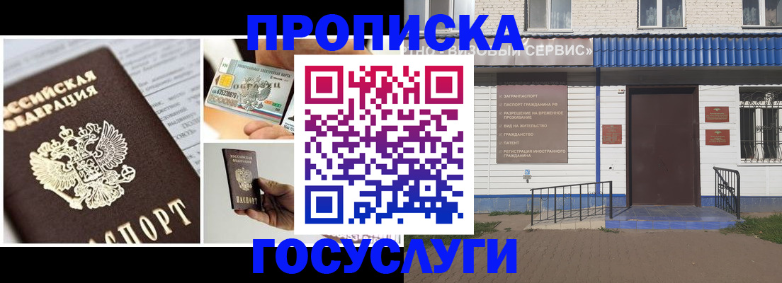 прописка от собственника в Пыть-Яхе